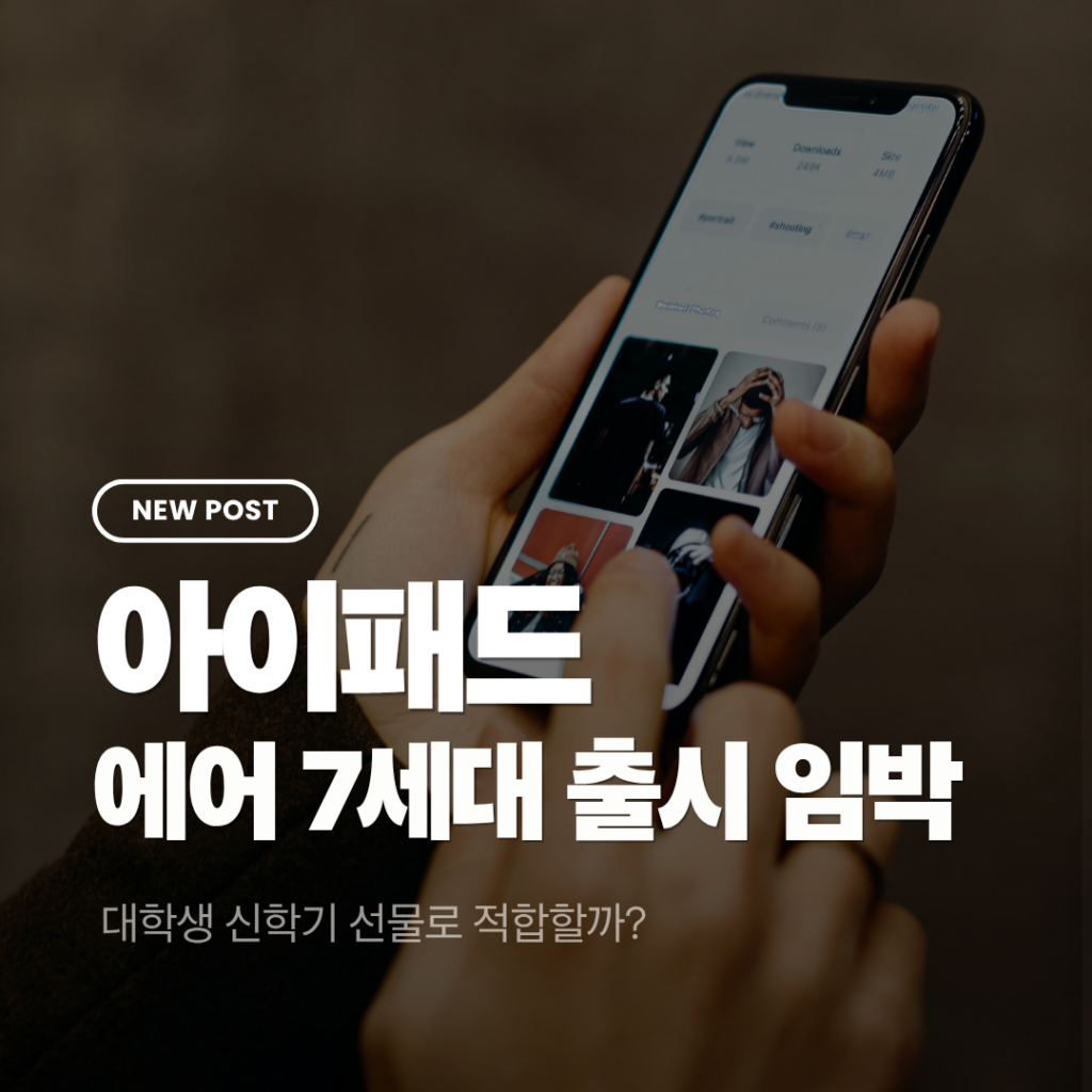 아이패드 에어 7세대