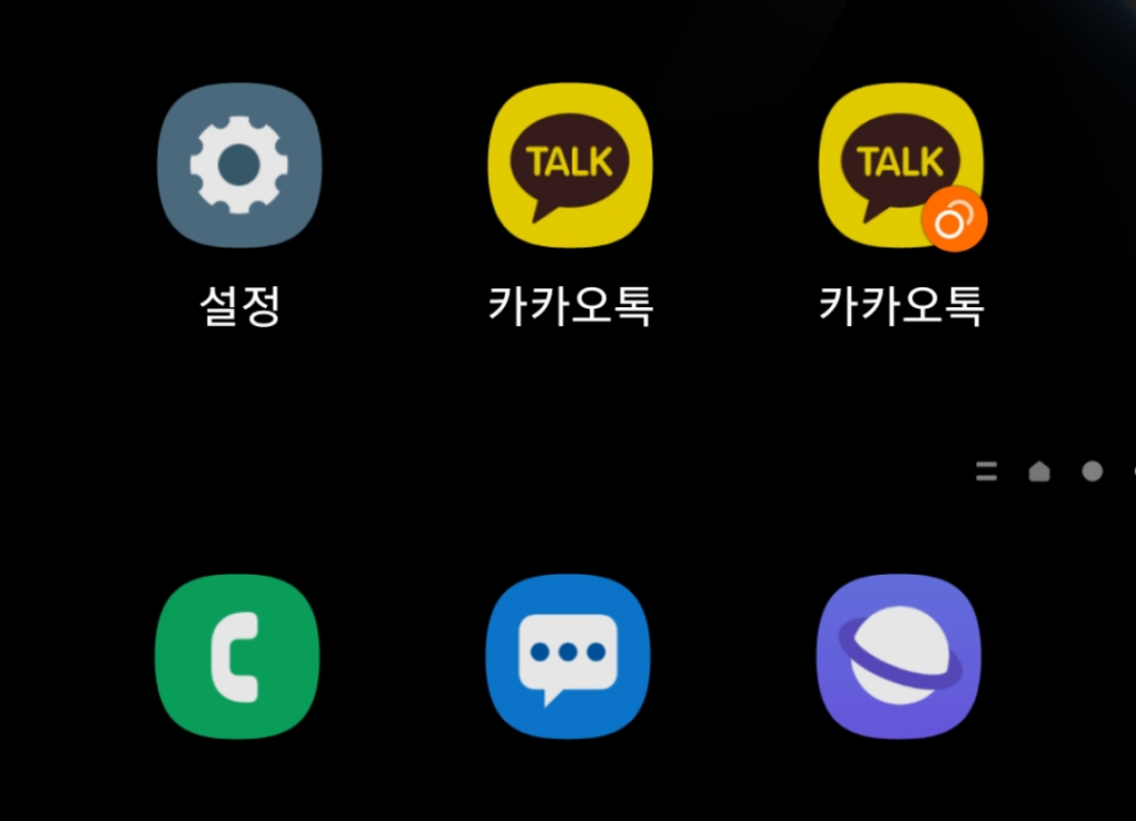카카오톡 계정 2개