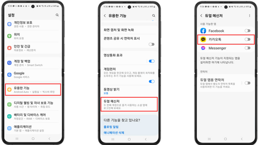 카카오톡 계정 2개