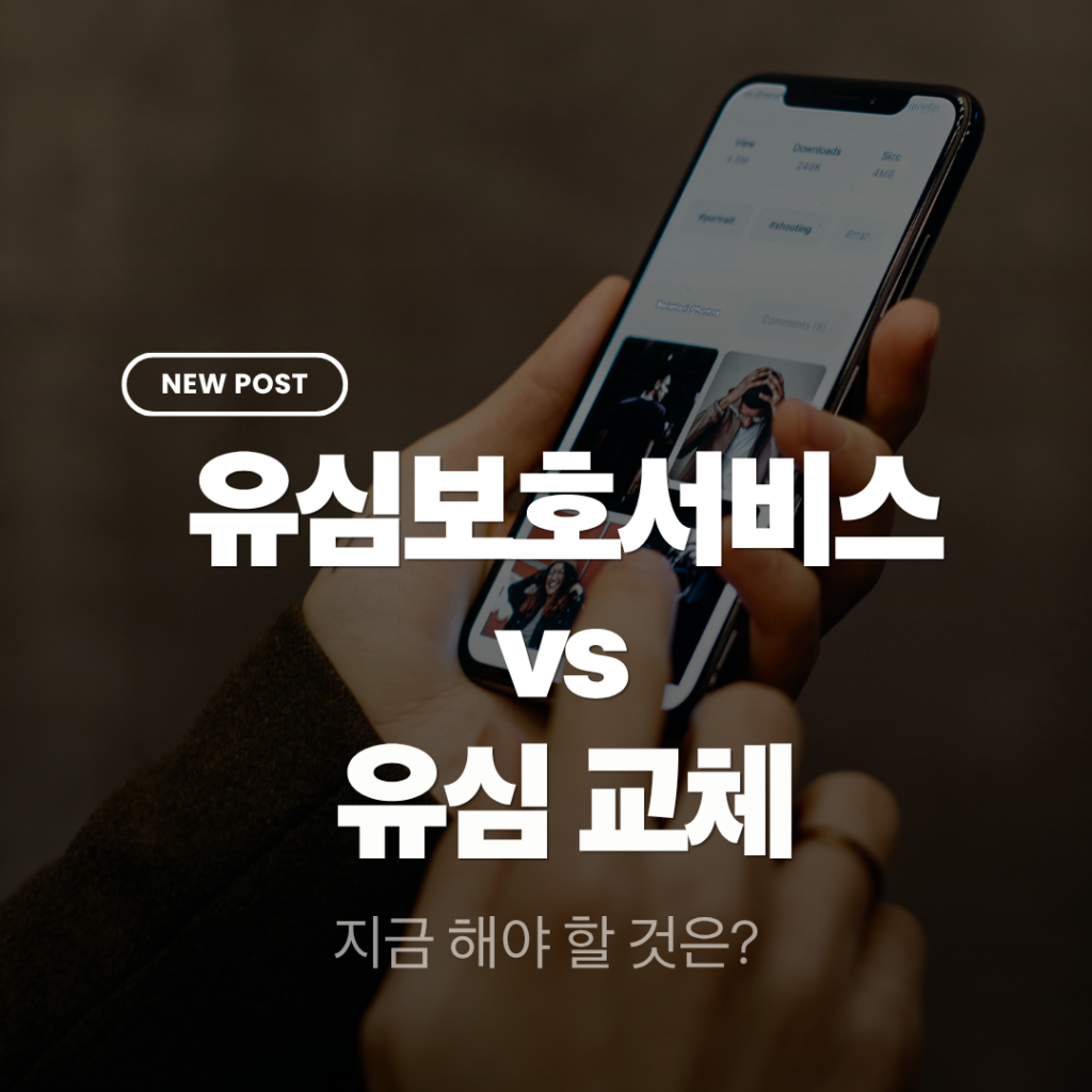 유심보호서비스